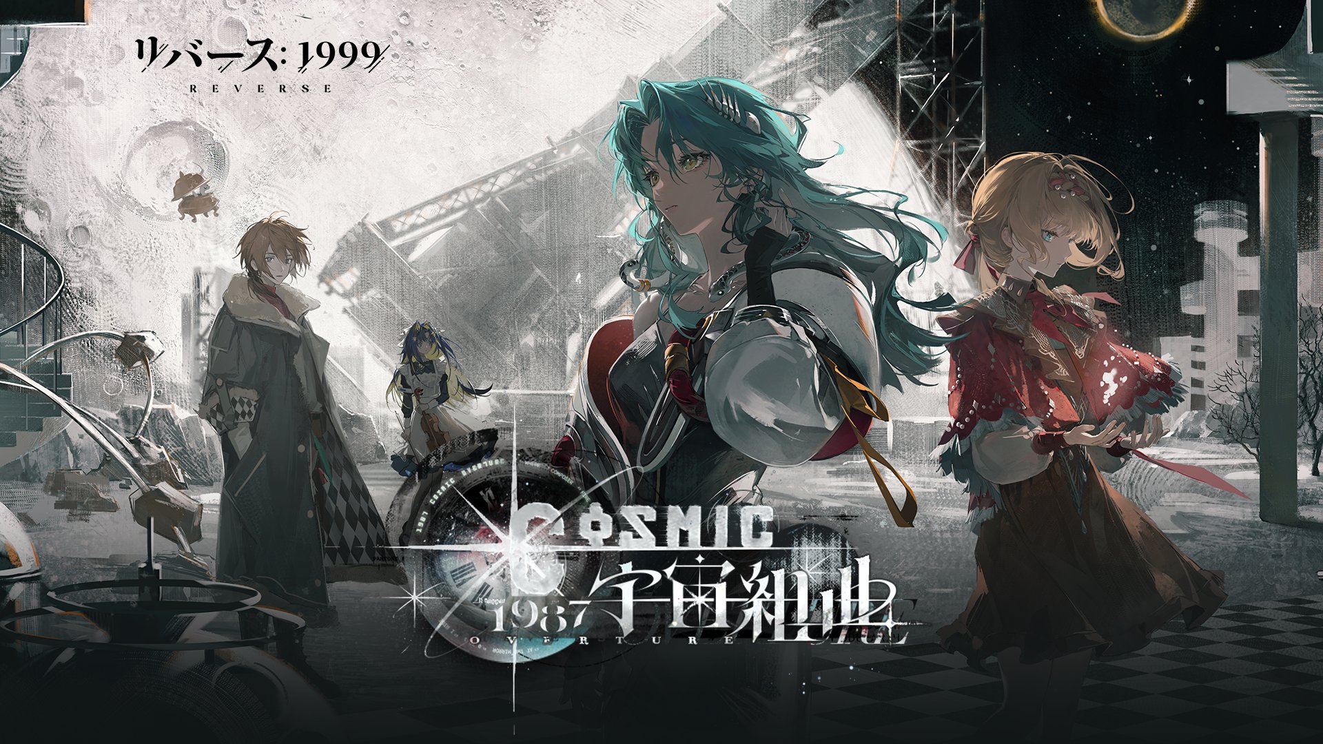 リバース：1999【好評配信中】 on X: 
