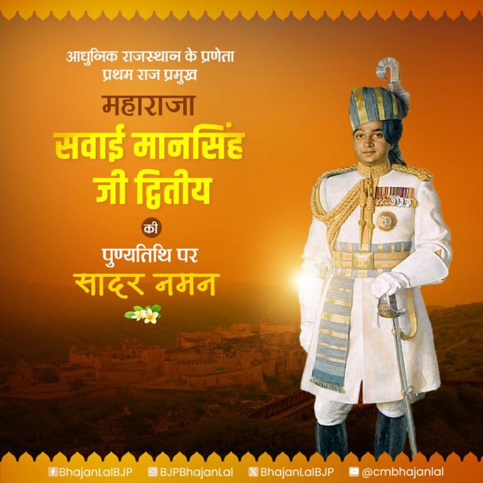 TThalor's tweet photo. आधुनिक राजस्थान के प्रणेता, महाराजा स्व. सवाई मानसिंह द्वितीय की पुण्यतिथि पर कोटिशः नमन।
@abhishekmatoria https://t.co/mqD2RPv1ca
