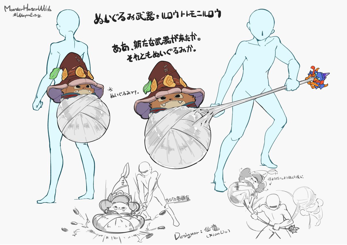 Rongsau_illust's tweet photo. 武器名：和柳浪一起流浪（ルロウトトモ二ルロウ）
#WeaponEntry
#MHWilds
構想是MHR的布偶武器系列，柳浪本人未曾受到任何傷害，敬請安心。
(発想はモンハンライズの重ね着武器ぬいぐるみシリーズです。ルロウ本人は何の損傷も受けておりません。ご安心を)　＊説明文追加再アップ https://t.co/MqlzGrD3NW