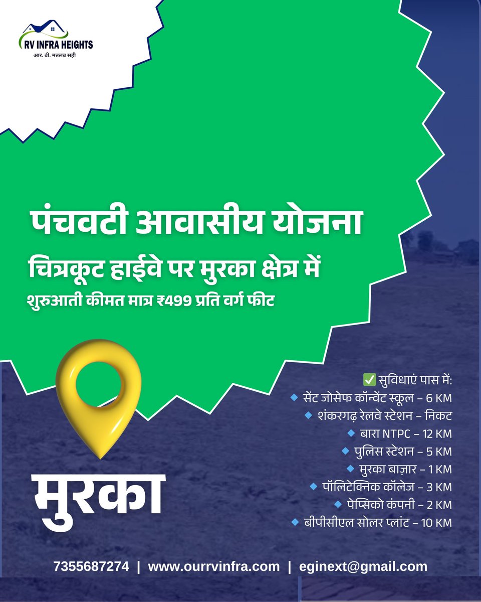 RvInfraheights's tweet image. 🏡 **पंचवटी आवासीय योजना**
📍 *चित्रकूट हाईवे पर मुरका क्षेत्र में*
💰 शुरुआती कीमत मात्र ₹499 प्रति वर्ग फीट
अब अपना सपना पूरा करें – खुद की ज़मीन पर घर बनाने का।

📞 अधिक जानकारी के लिए संपर्क करें:
📲 **+91 73556 87274**
📍 22A/16A/16, वृंदावन विहार कॉलोनी,

 #plotonsale