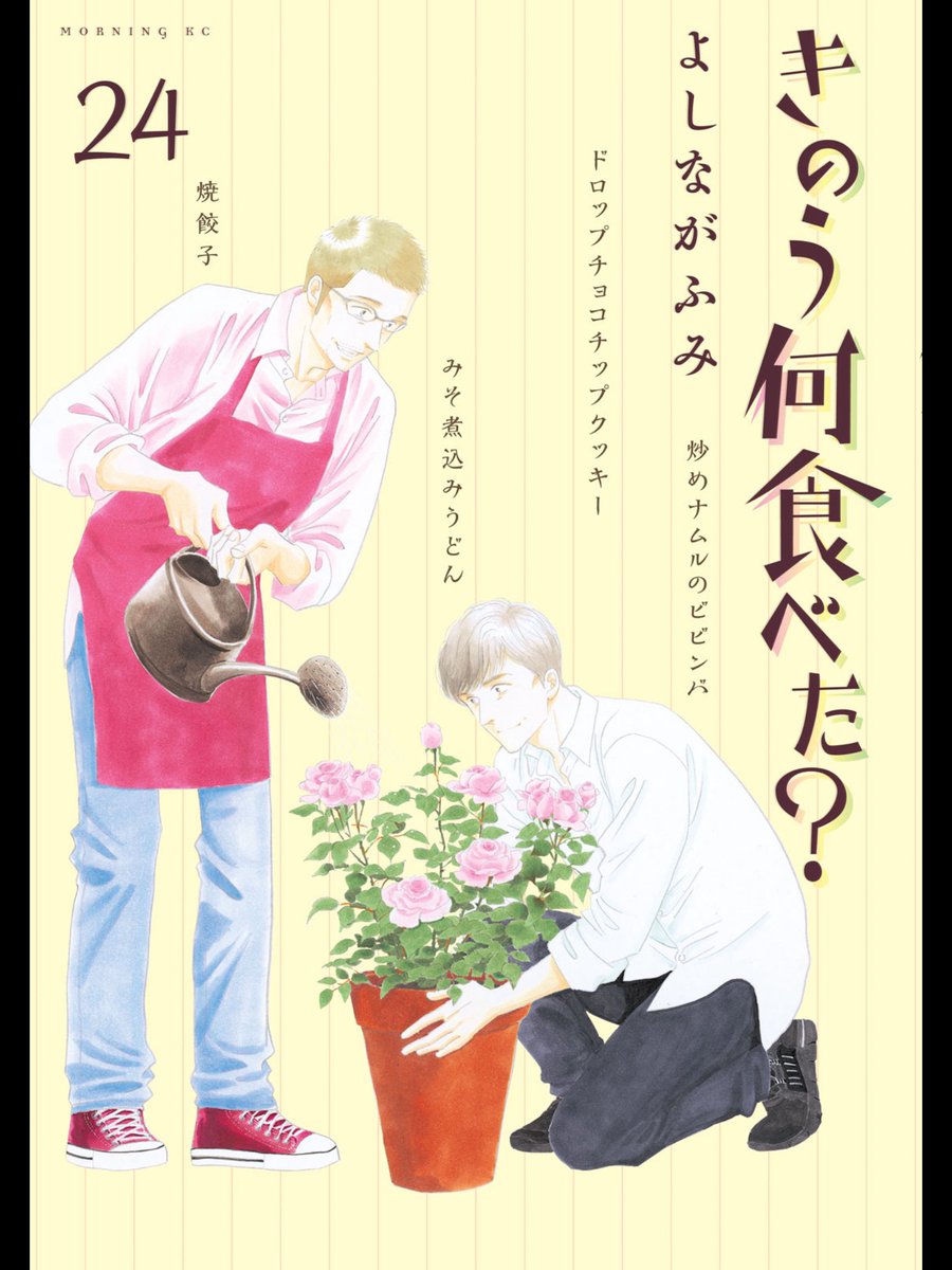 hakuo416's tweet photo. 『きのう何食べた？』の新刊、読みました。うん……ちょっと、自分でも驚くというか、感情が千々に乱れてしまって。 https://t.co/p4LP9z5Nvv