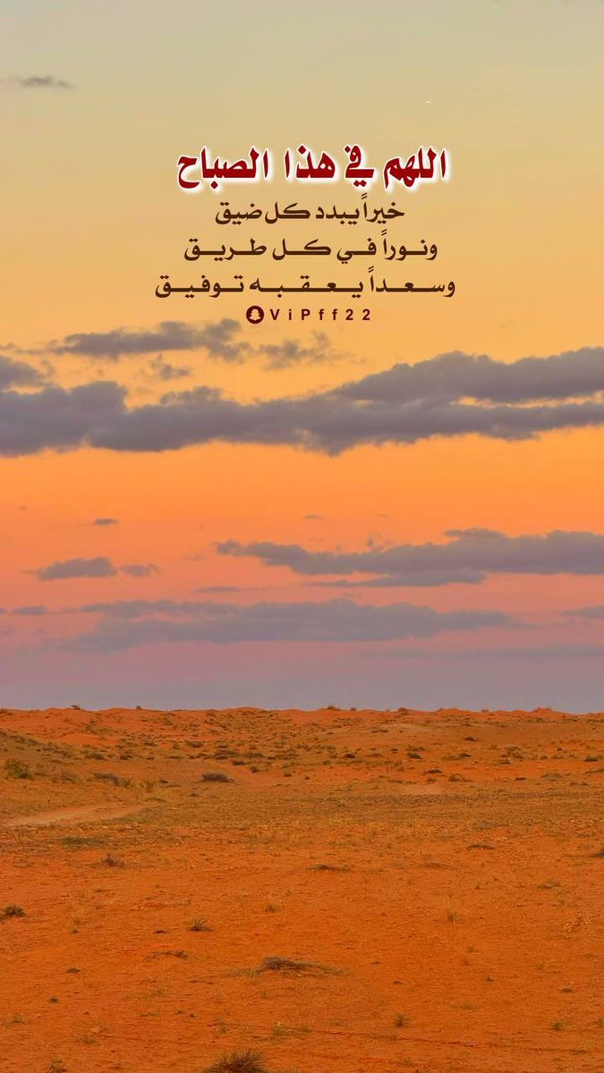 صباح الذكر والطاعة لله 
سبحان الذي لا تأنس الأرواح إلا به 
ولا تطمئن القلوب إلا بذكره
( ألا بذكر اللّٰه تطمئن القلوب )
#صباح_الخير