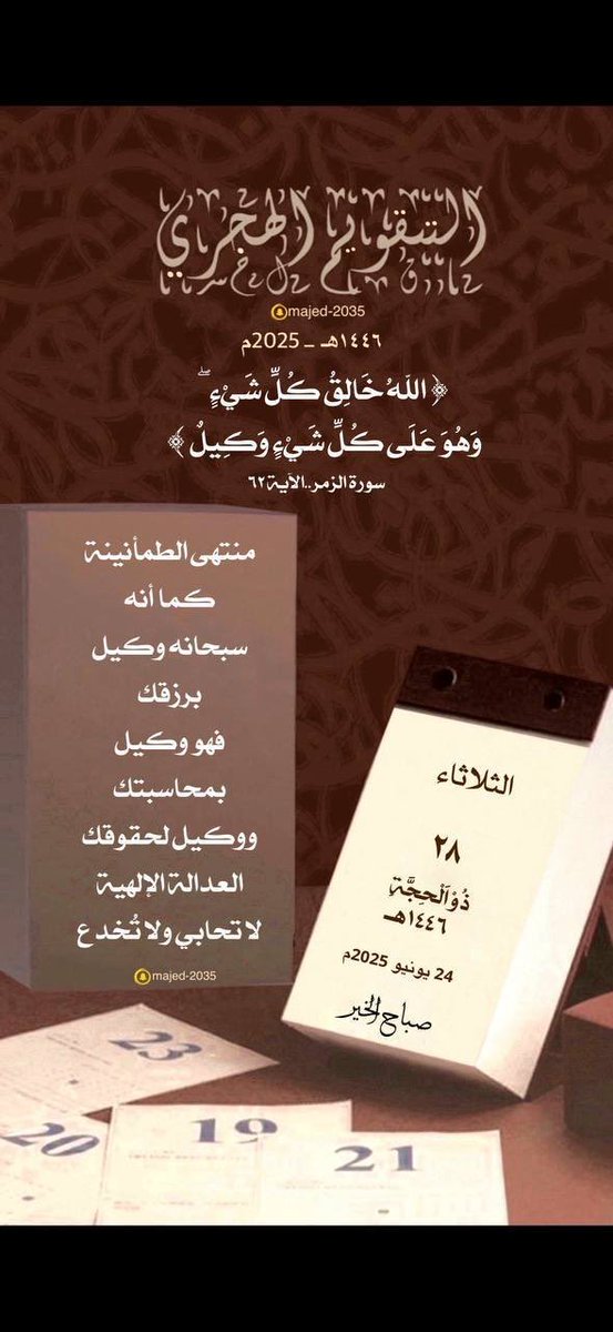 ما تفرَّغ امرؤٌ لعبادة الله متوكلًا عليه، منقطعًا إليه عما سواه، إلا كفاه ما أهمه من أمر دينه ودنياه

 ﴿….. وهُوَ علَى كُلِّ شيءٍ وكِيلٌ﴾.