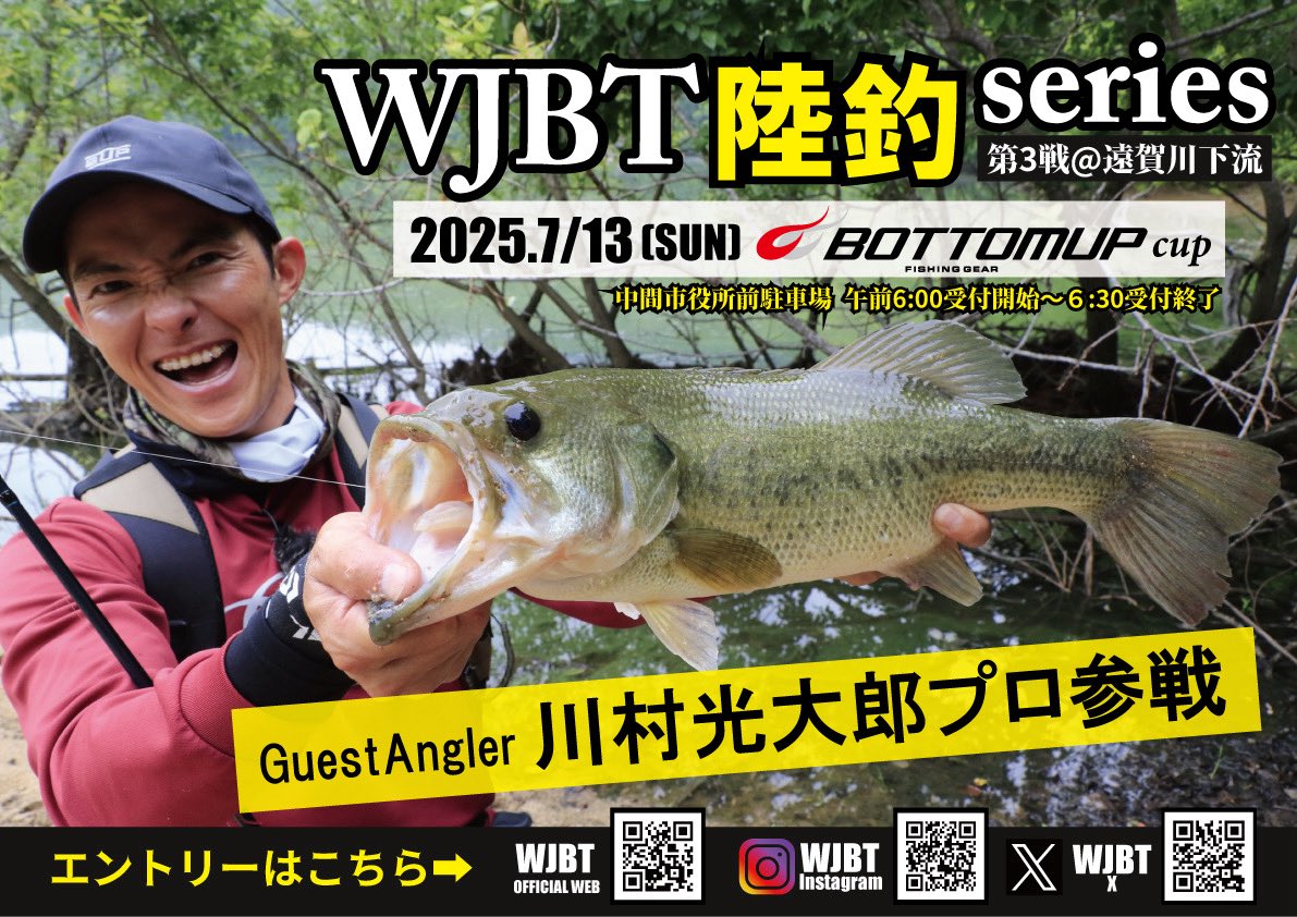 WJBT10's tweet photo. 7月13日 (日)
WJBT 陸釣 series 2025
第3戦 BOTTOMUP cup ＠遠賀川下流

Guest Angler 川村 光大郎プロ参戦！

エントリー募集！

WJBT official web
WJBT Instagram 
WJBT X 

にて受付中です！

イベントは13時頃まで予定しております！
タイムスケジュールはまた後日投稿しますのでお待ち下さい！ https://t.co/H0RuRUX5Wy