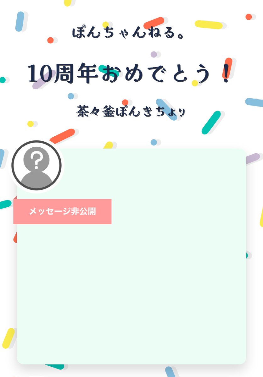 茶々釜 ぽんきち🍃🍩6/8誕生日ありがと❤️ (@ponchantv) / X