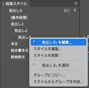 AJABON's tweet image. 周知の小ネタかもしれないけど
段落スタイルを編集したくなってオブジェクト未選択状態でカチカチするとそいつがドキュメントデフォルトになってしまうので、右クリックから編集に入るようにして以来だいぶジョブがハッピーになってワーオ
#InDesign