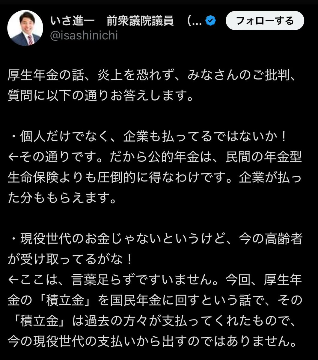 いさ先生、いくら老人票が基盤とはいえ、「厚生年金は労使折半で得！」とか言い続けたらそりゃ現役世代から見放されますよ

しかも「子育て支援金も得！」と言ってましたね

参議院選挙でも、公明党はぜひ同じ主張を繰り返してください