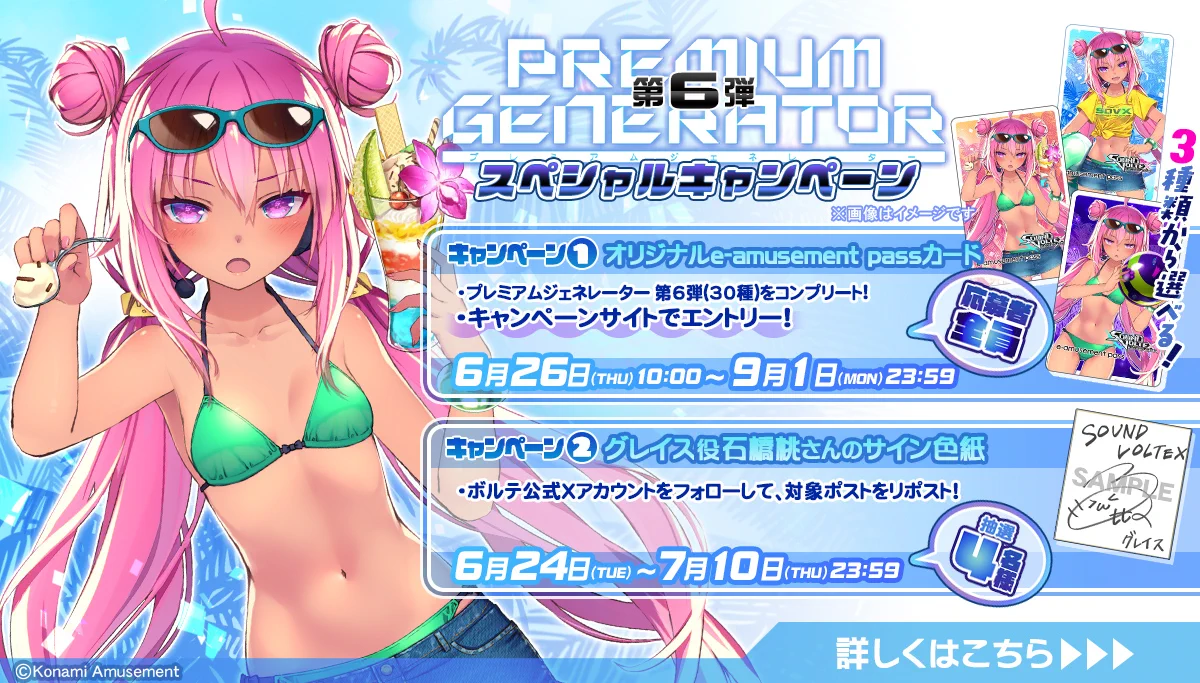 SOUND VOLTEX STAFF on X: 