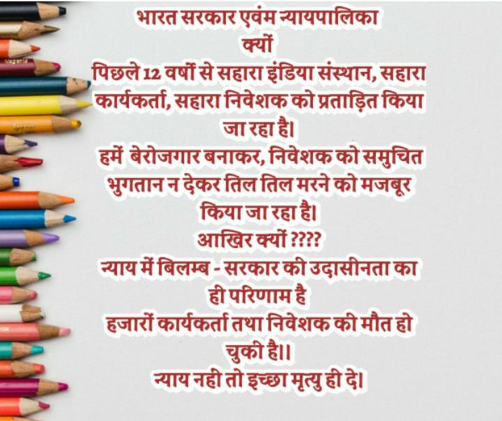 Ashok Kumar Gupta (@ashokkumar82890) on Twitter photo "सहारा सेबी मामले में न्याय की मांग!
जारी प्रक्रिया शोषणकारी है,
सोसाइटियां बहाल करो.
नागरिक जीवन के साथ खेलना बंद करो!
<a href="/PMOIndia/">PMO India</a>
<a href="/SEBI_India/">SEBI_Awareness</a> <a href="/MinOfCooperatn/">Ministry of Cooperation, Government of India</a> @NitiAayog
<a href="/UNHumanRights/">UN Human Rights</a>
#JusticeForSahara #SaveSaharaWorkers #SaharaSociety #DigitalPaymentReform #FinancialInclusion" "सहारा सेबी मामले में न्याय की मांग!
जारी प्रक्रिया शोषणकारी है,
सोसाइटियां बहाल करो.
नागरिक जीवन के साथ खेलना बंद करो!
<a href="/PMOIndia/">PMO India</a>
<a href="/SEBI_India/">SEBI_Awareness</a> <a href="/MinOfCooperatn/">Ministry of Cooperation, Government of India</a> @NitiAayog
<a href="/UNHumanRights/">UN Human Rights</a>
#JusticeForSahara #SaveSaharaWorkers #SaharaSociety #DigitalPaymentReform #FinancialInclusion"