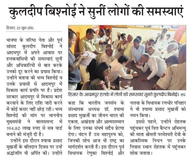 पूर्व सांसद भाजपा के वरिष्ठ नेता चौ! कुलदीप बिश्नोई ने आदमपुर में सुनी लोगों की समस्याएं और अधिकारियो से बात करके उनकी समस्याओं को दूर करने के आदेश दिए !! <a href="/bishnoikuldeep/">Kuldeep Bishnoi</a> <a href="/bbhavyabishnoi/">Bhavya Bishnoi</a> <a href="/BJP4Haryana/">Haryana BJP</a> <a href="/mlkhattar/">Manohar Lal</a> <a href="/NayabSainiBJP/">Nayab Saini</a> <a href="/randhirpanihar/">Randhir Panihar</a> <a href="/DrSatishPoonia/">Satish Poonia</a>