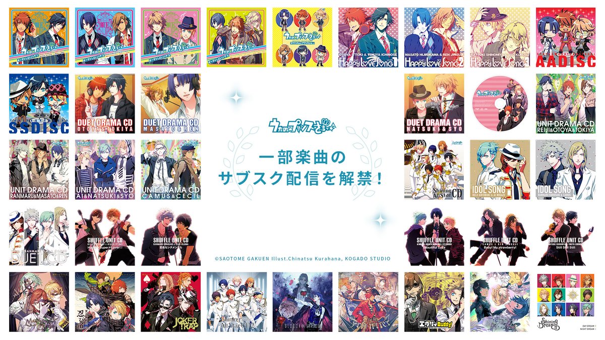 うた☆プリ15周年を記念して「うたの☆プリンスさまっ♪」一部楽曲の