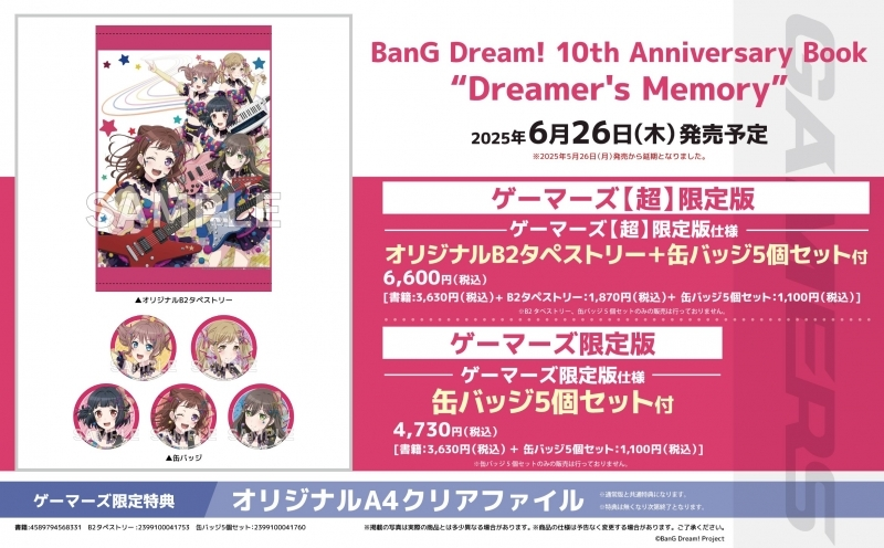 明日の発売新刊情報～ 【書籍】 「BanG Dream! 10th Anniversary Book