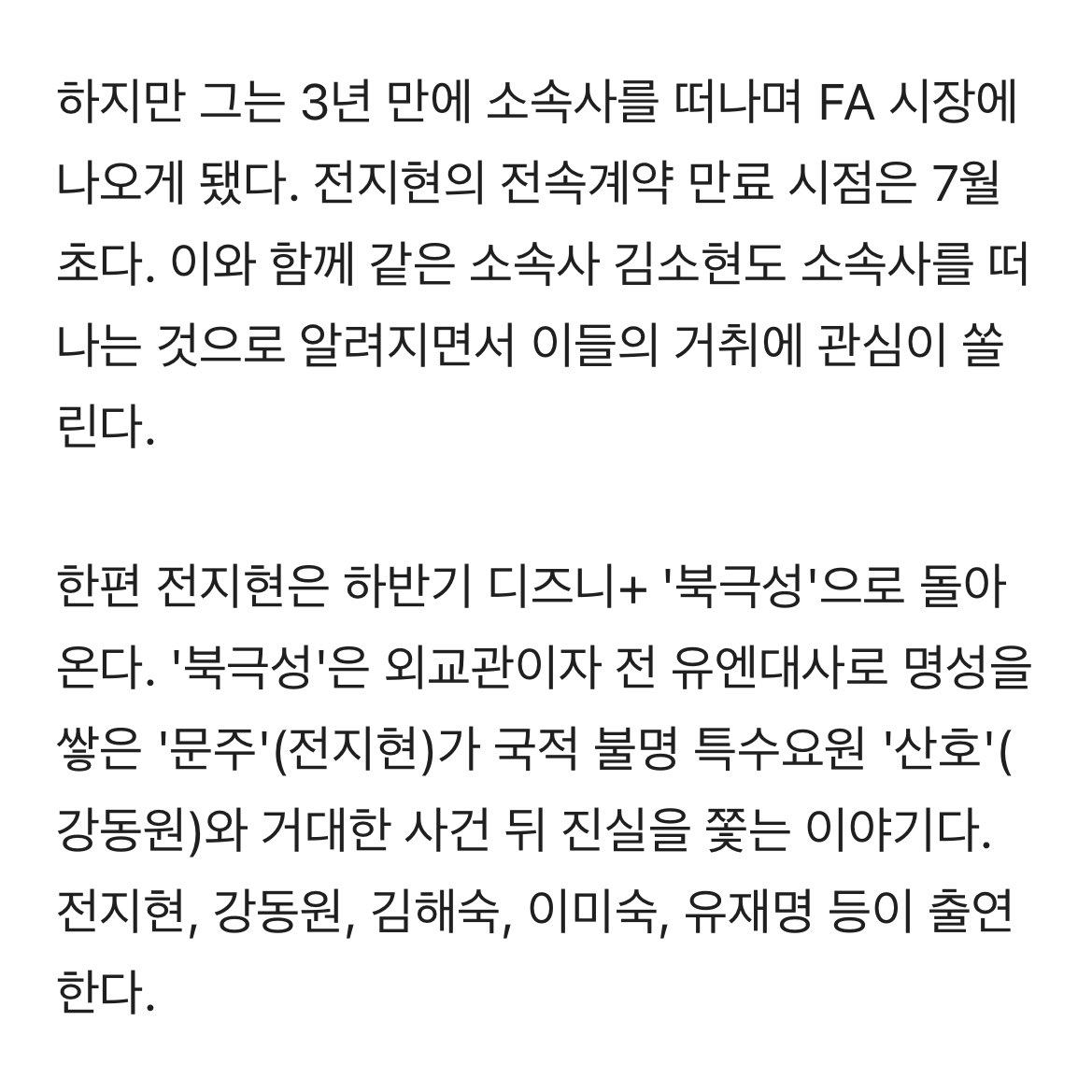 ev___hjk's tweet photo. 전지현, 3년만 소속사와 이별 "재계약 안 한다"[공식]

헐 언니 이음이랑 재계약 안한대 ㅁㅊ ���리지름
예상에 없던 일인데 어디들어갈지 너무 궁금하고 ���텐츠 많이주는 곳으로 가주세요 제 발💕 https://t.co/0czx1XNbHI