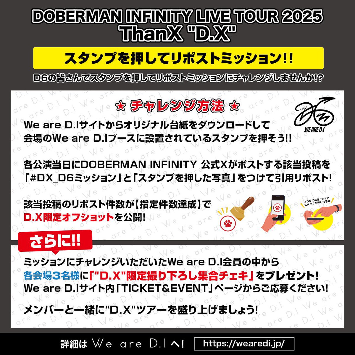 DOBER_OFFICIAL's tweet photo. ＼FINAL 大阪公演🐶🎤／

#DOBERMANINFINITY
LIVE TOUR 2025 ThanX "D.X"

⚡️会場でスタンプを押して
引用リポストミッション!! 発令⚡️

6/30(月)までに【200件】達成で
D.X限定オフショット公開!!

今日は何の日かわかりますよね🤭
みんなでD.Xを盛り上げましょう🐾 https://t.co/5QK7S31lRT