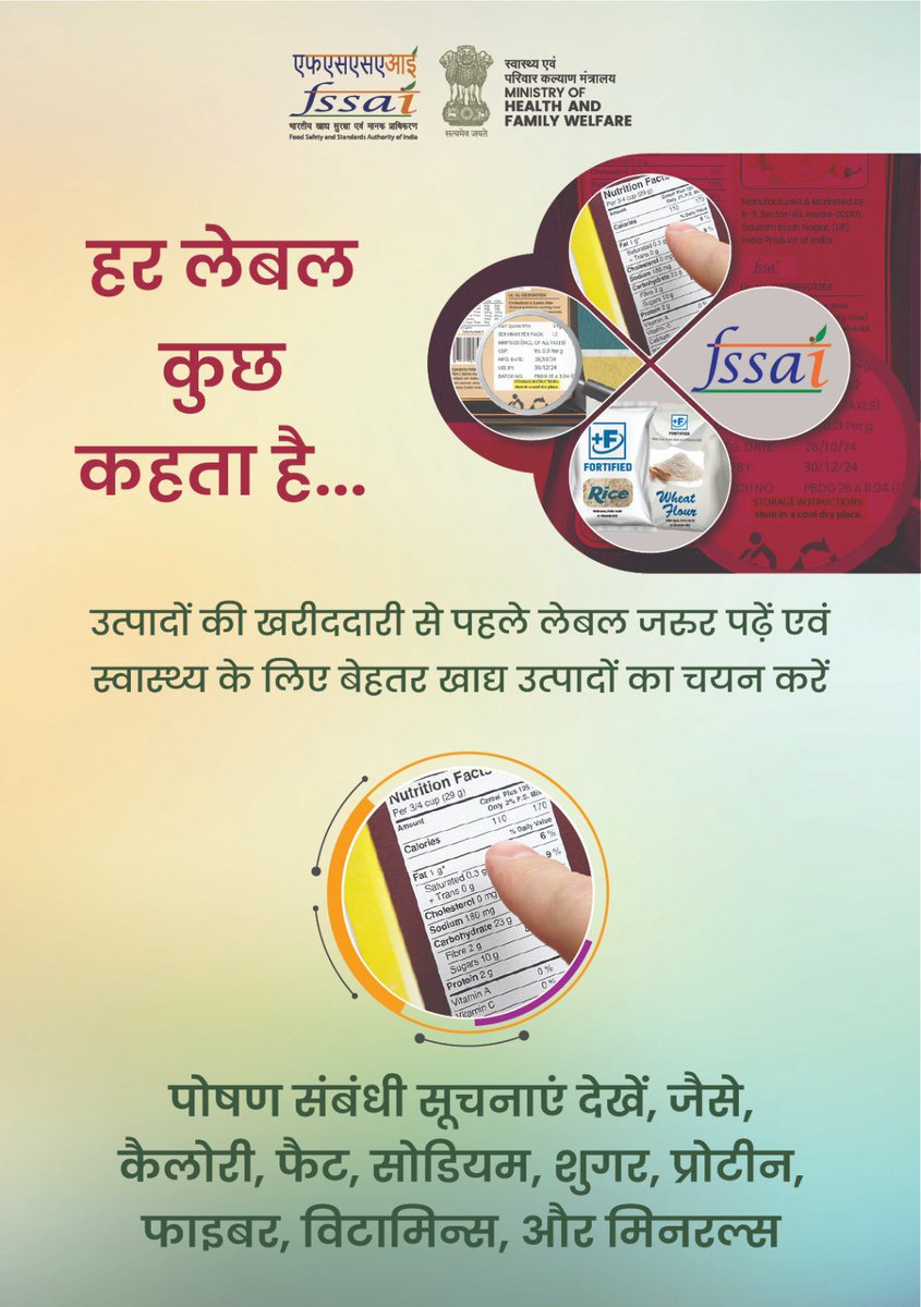 fssaiindia's tweet photo. Your food's story is on its label! #FSSAI reminds us: "Har label kuch kehta hai".
Take a moment, read the label, and make smart choices for your health! @MoHFW_INDIA
#FSSAILabel #HarLabelKuchKehtaHai https://t.co/3YW6IpyVM0