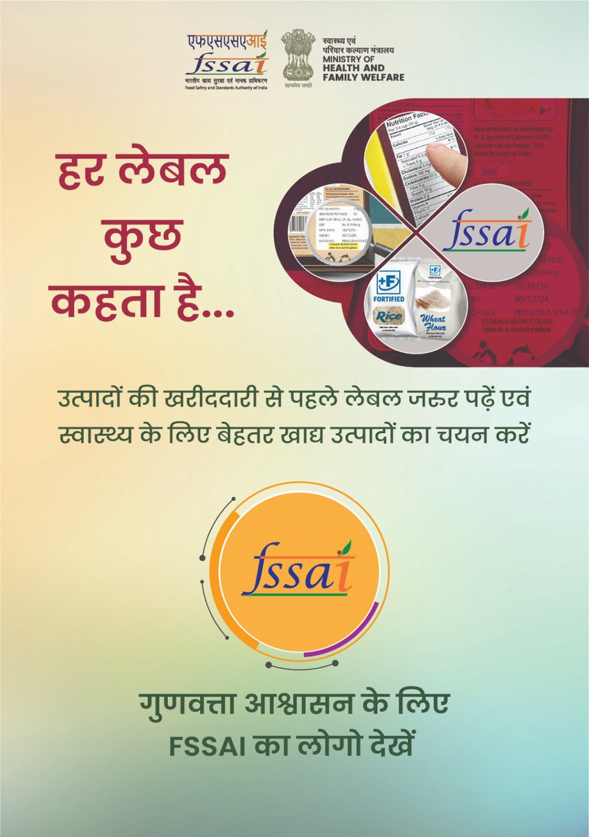 fssaiindia's tweet photo. Your food's story is on its label! #FSSAI reminds us: "Har label kuch kehta hai".
Take a moment, read the label, and make smart choices for your health! @MoHFW_INDIA
#FSSAILabel #HarLabelKuchKehtaHai https://t.co/3YW6IpyVM0