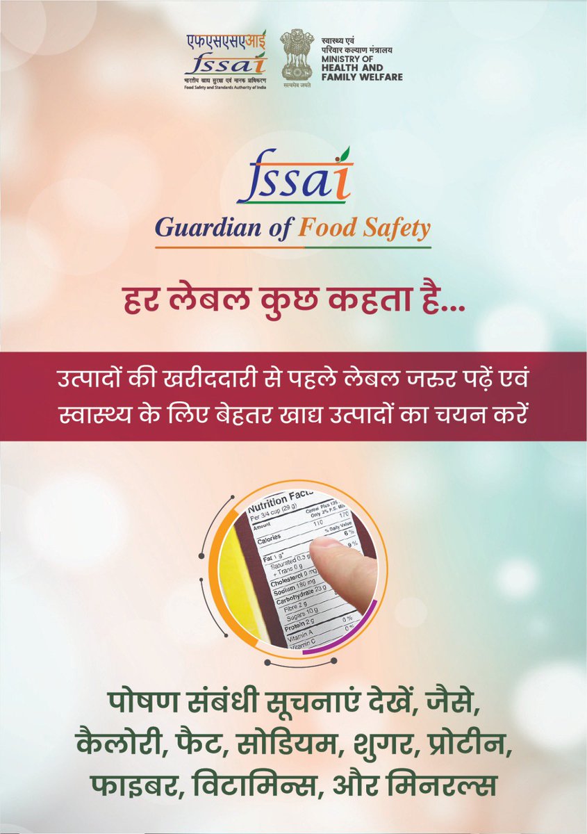 fssaiindia's tweet photo. Your food's story is on its label! #FSSAI reminds us: "Har label kuch kehta hai".
Take a moment, read the label, and make smart choices for your health! @MoHFW_INDIA
#FSSAILabel #HarLabelKuchKehtaHai https://t.co/3YW6IpyVM0