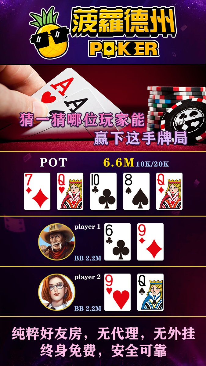 MetaverseG97713's tweet photo. 菠萝德州扑克，只做最纯粹的好友房，无代理，无外挂，无保险，终生免费，安全可靠。100%防外挂，公平公正。
下载链接：https://t.co/wnQMR1W4OR
#德州扑克
#微扑克
#wepoker
#德扑圈
#约局
#老虎机
#牛牛 https://t.co/x7cdkwfIyp