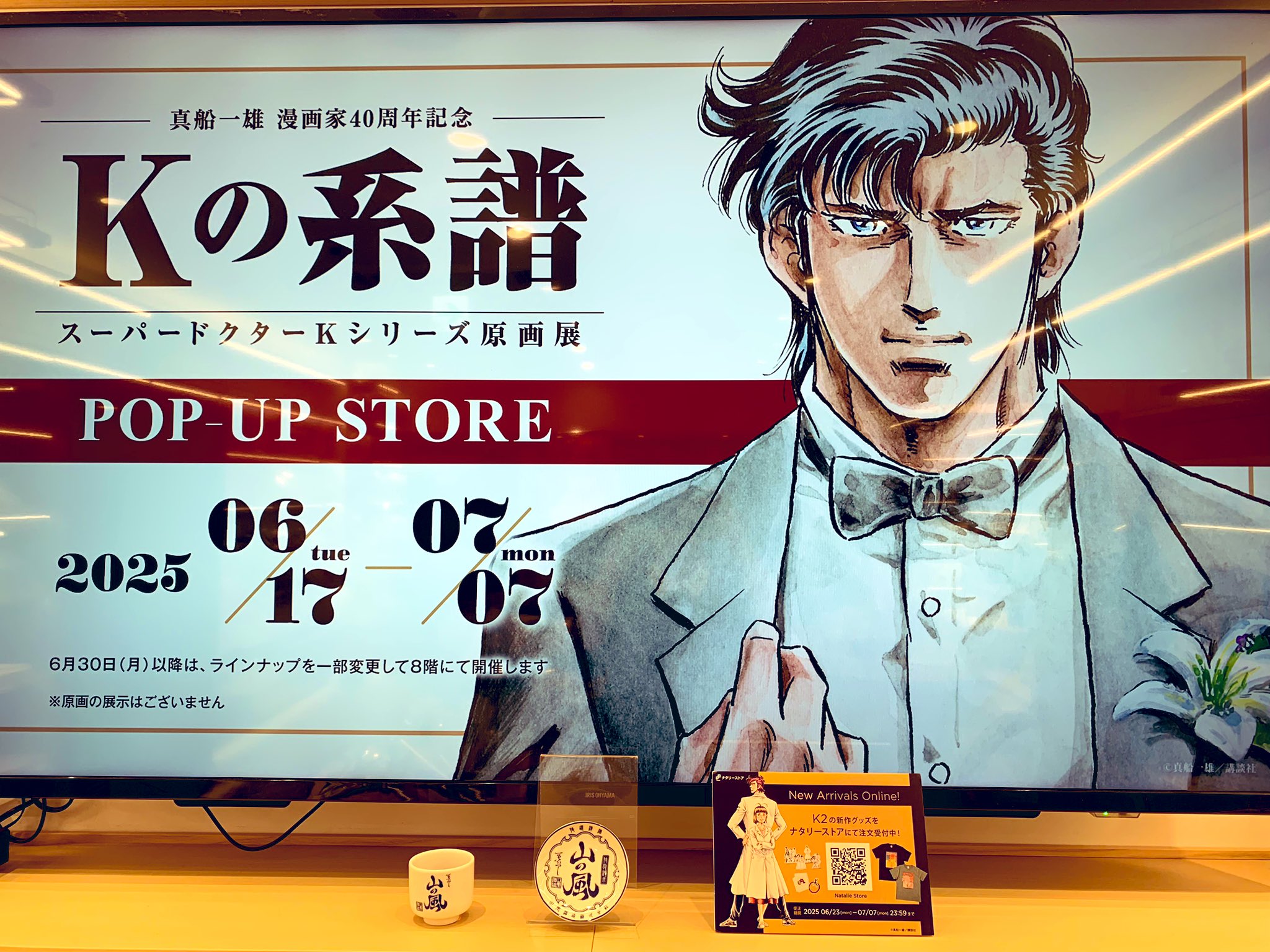 真船一雄原画展 (@mafunekazuo_ex) / X