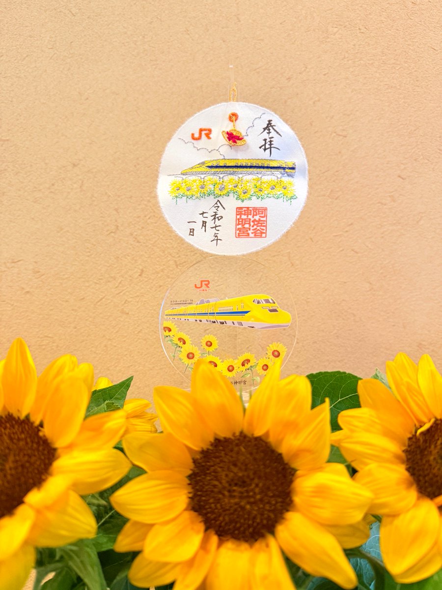 【令和7年7月7日】阿佐ヶ谷神明宮　JR東海　刺繍御朱印　ドクターイエロー 神明宮」と「JR東海」共同奉製御朱印、【夏】限定刺繍入りチャーム型