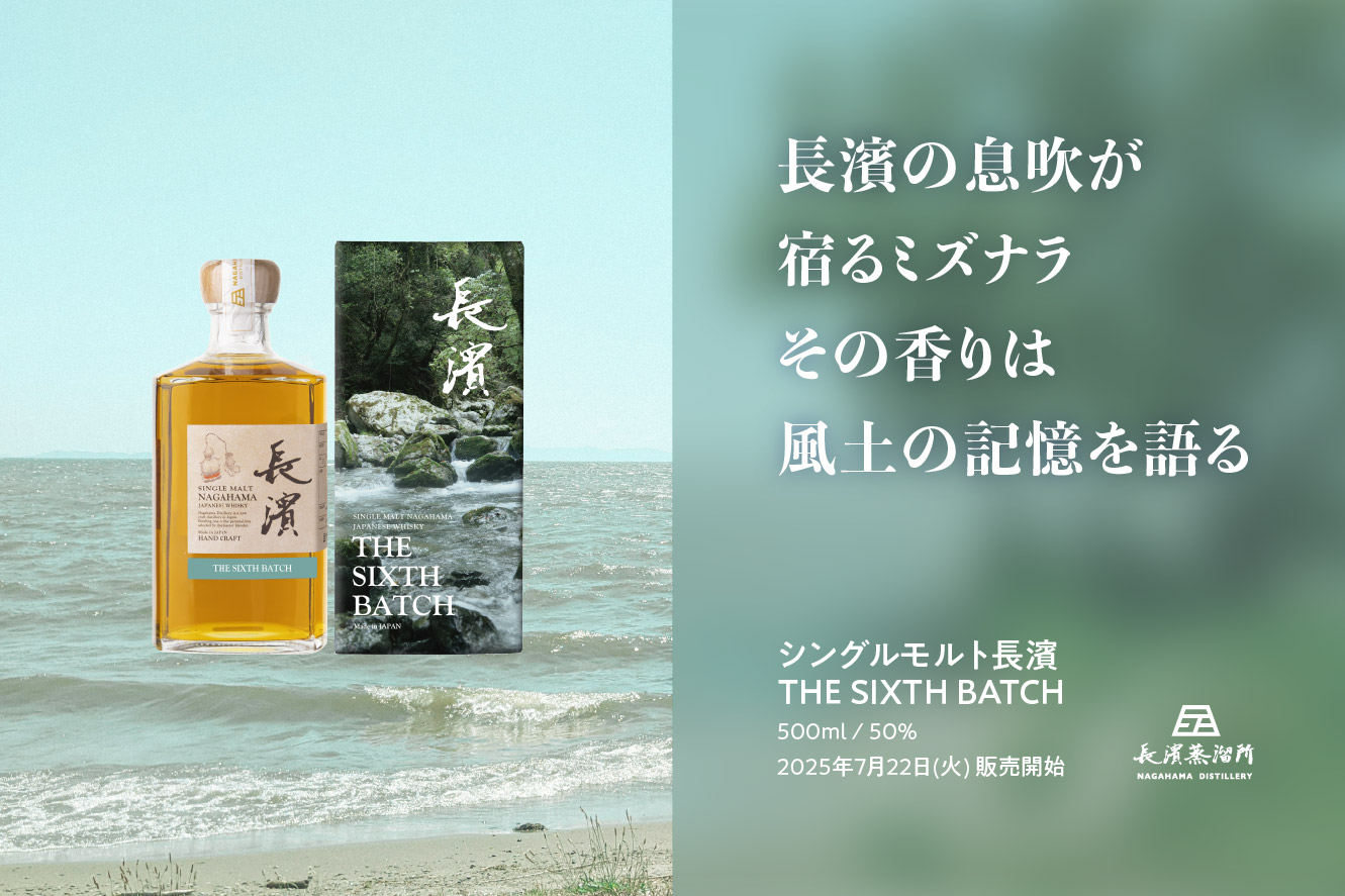 長濱蒸溜所【公式】 (@nagahama_whisky) / X