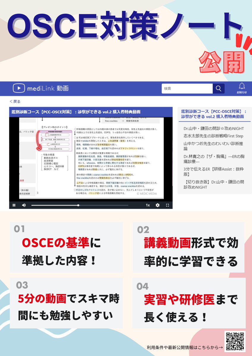 shin_deki_kun's tweet photo. OSCE対策ノート、公開しました！
引用ポストをリポストでPDFを無料ダウンロードできます！よろしくです～🙌 https://t.co/4bYGOSk56I