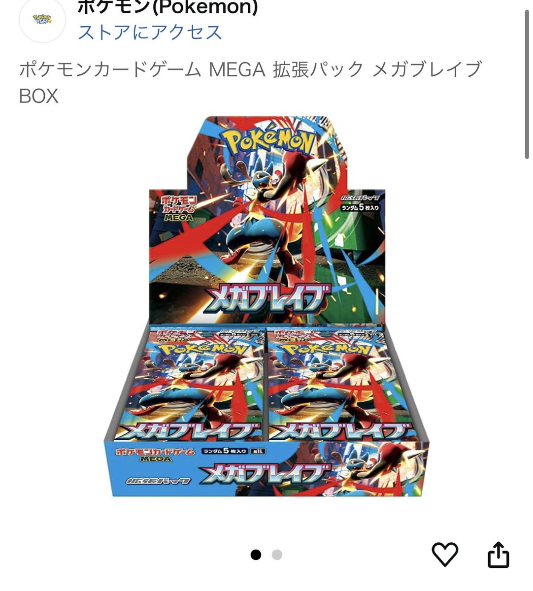 ポケモンカード 新弾✨】 Amazon メガブレイブ抽選受付開始❗ 下記を要