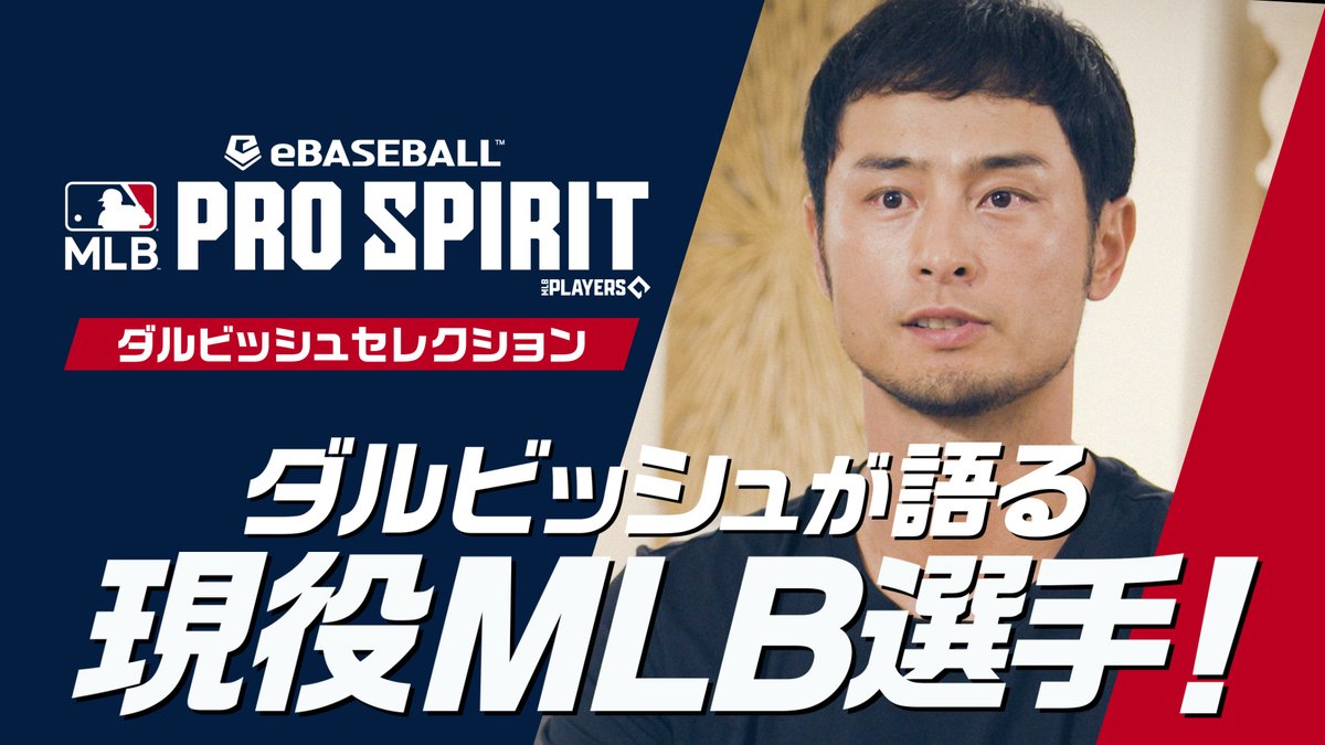 MLBPS_JP's tweet photo. ◤￣￣￣￣￣￣￣￣￣￣￣￣￣￣
　6/25(水) 開始！
 『ダルビッシュセレクション』
　情報公開！
＿＿＿＿＿＿＿＿＿＿＿＿＿＿◢

今回は #ダルビッシュ有 選手により
12名の選手を選んでいただきました。

選出理由となった過去の対戦エピソードや
投手視点で語られる各選手の注目ポイントは聞きごたえ十分！
またインタビューでは
普段知ることができない選手たちの素顔も…？

情報公開特番の枠に収まらない、
ファン必見のインタビュー動画になっております。
ぜひご覧ください！
https://t.co/ku4YhwejB0

#MLBPS #メジャスピ