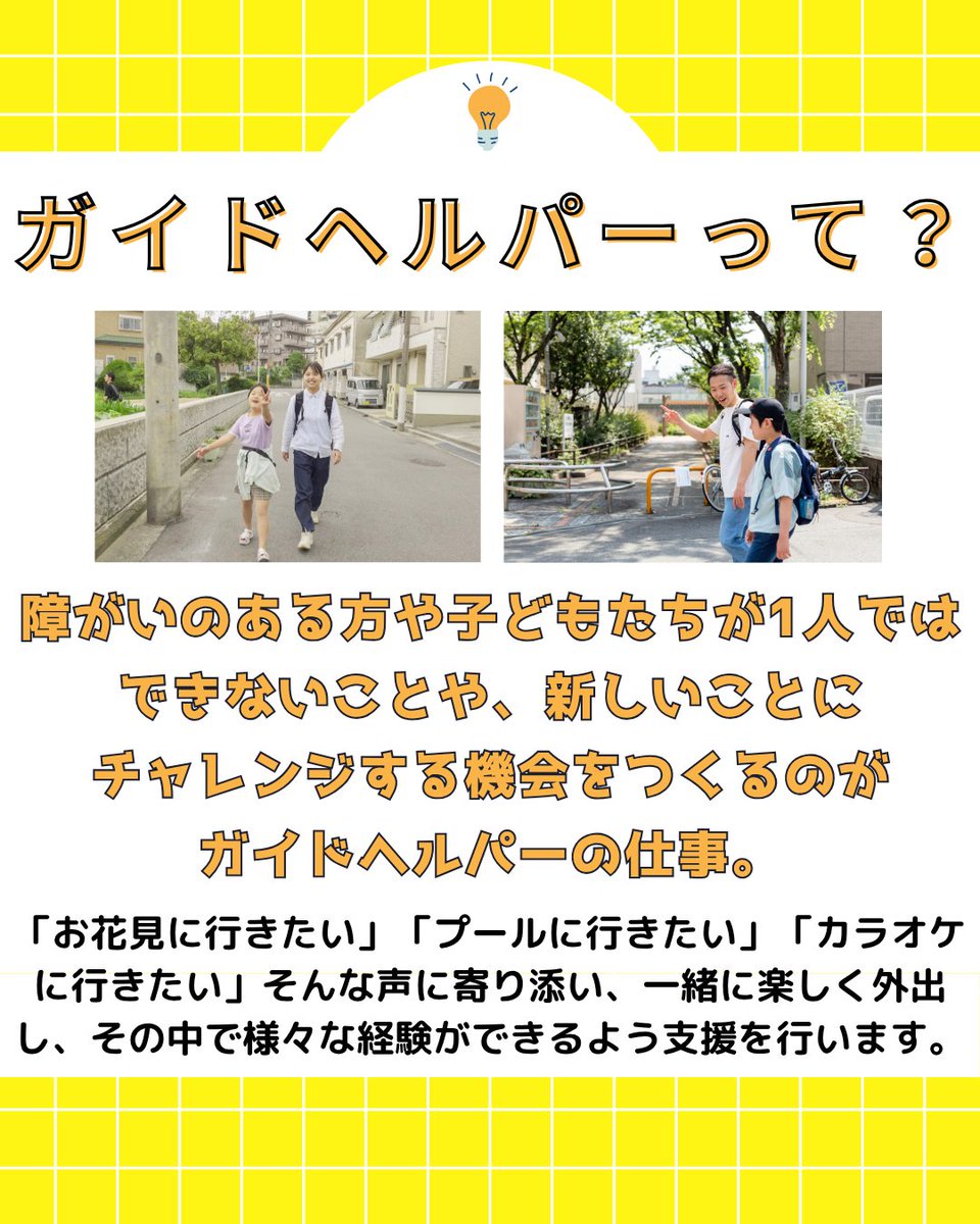 merisevol's tweet photo. ＼今週末開催／
知的・精神障がいのある方の外出や体験をサポートする「ガイドヘルパー」の資格が🌈《2日間＋実習》の短期で取得できます！

📅6月28日（土）〜29日（日）＋実習2日間
🔗https://t.co/Q5jgKiszo9

夏休みに新しいこと始めたい✨という方はぜひ6月講座を受講ください🧚！ https://t.co/Ixv8e0OCaP