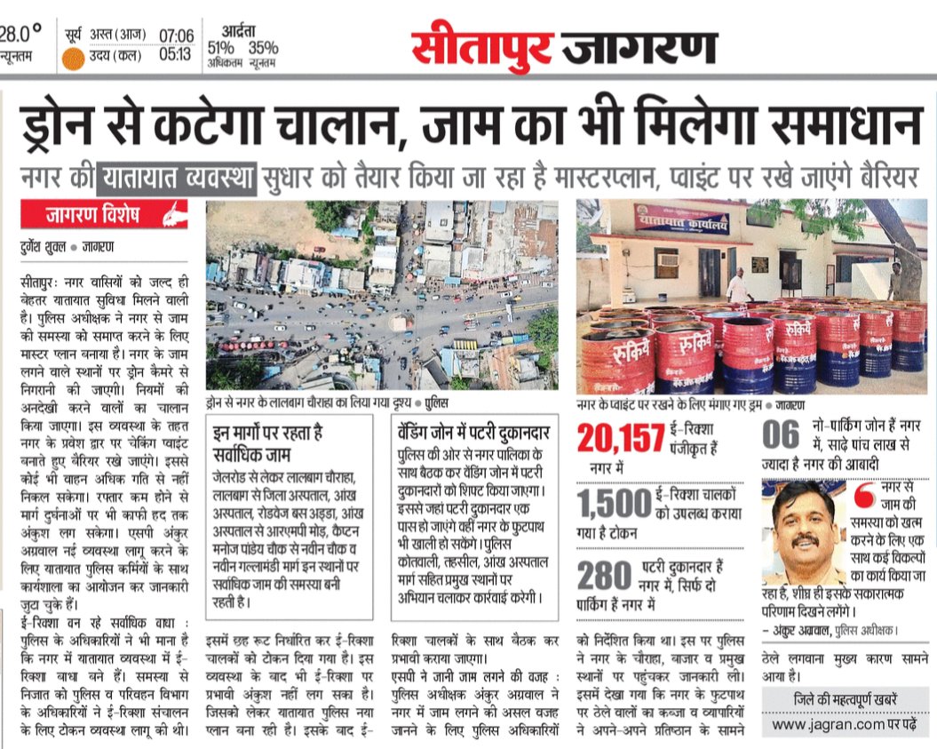 सीतापुर नगर की यातायात व्यवस्था सुधार को तैयार किया जा रहा है मास्टर प्लान,
 ((ड्रोन से कटेगा चालान ))प्वाइंट पर रखे जाएंगे बैरियर 
<a href="/Uppolice/">UP POLICE</a> <a href="/sitapurpolice/">Sitapur Police</a> <a href="/myogiadityanath/">Yogi Adityanath</a> <a href="/JagranNews/">Dainik Jagran</a>  <a href="/JournalistJagd2/">Journalist Jagdeep Shukla</a>
#Sitapur