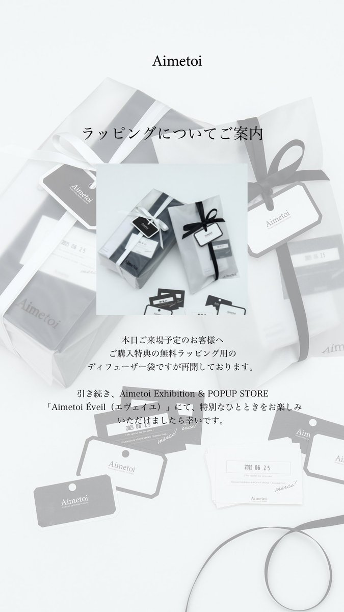 いつもAimetoiをご愛顧いただき ありがとうございます。 Aimetoi 