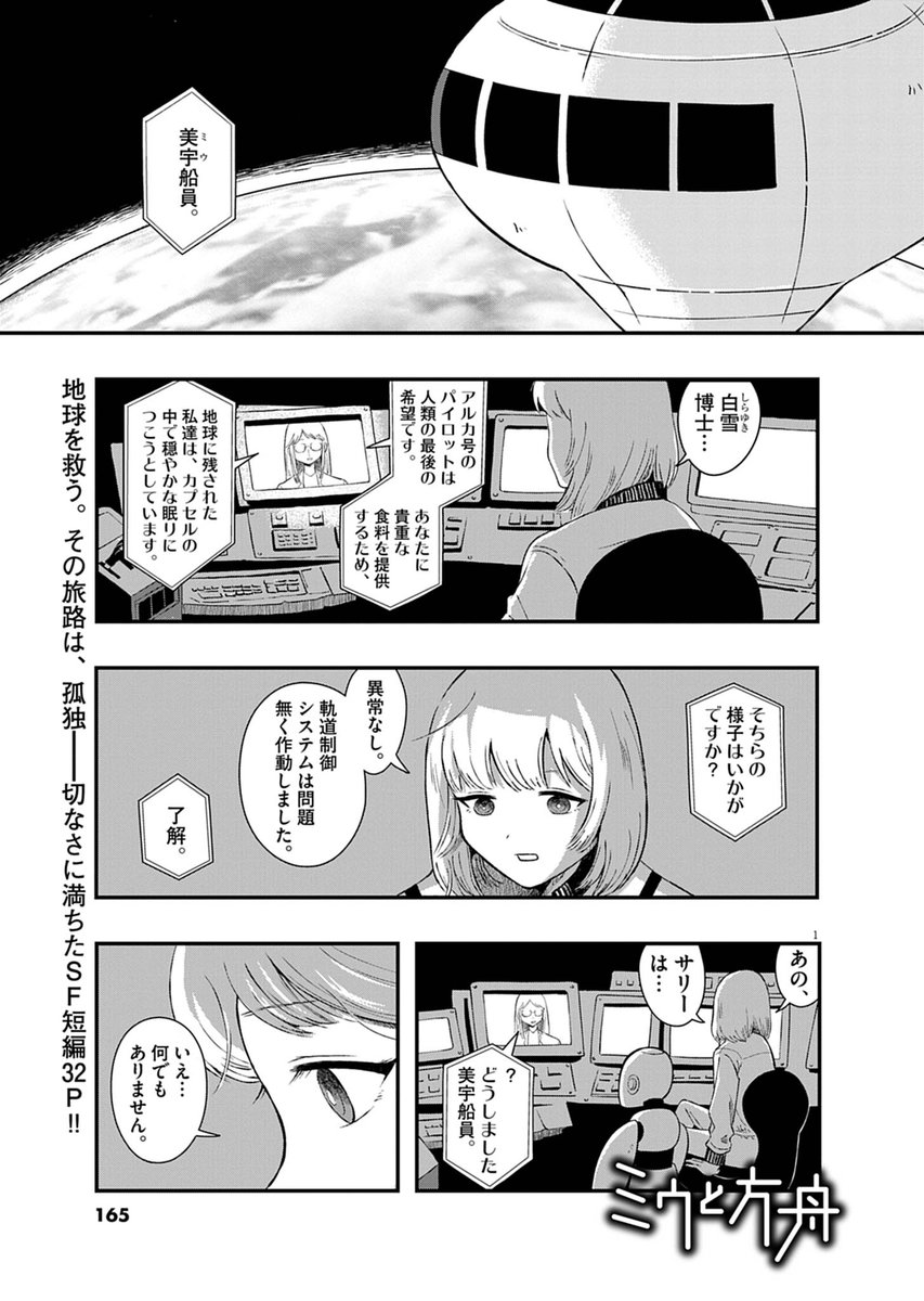 【読切マンガ】
ミウと方舟

#漫画が読めるハッシュタグ
#マンガが読めるハッシュタグ