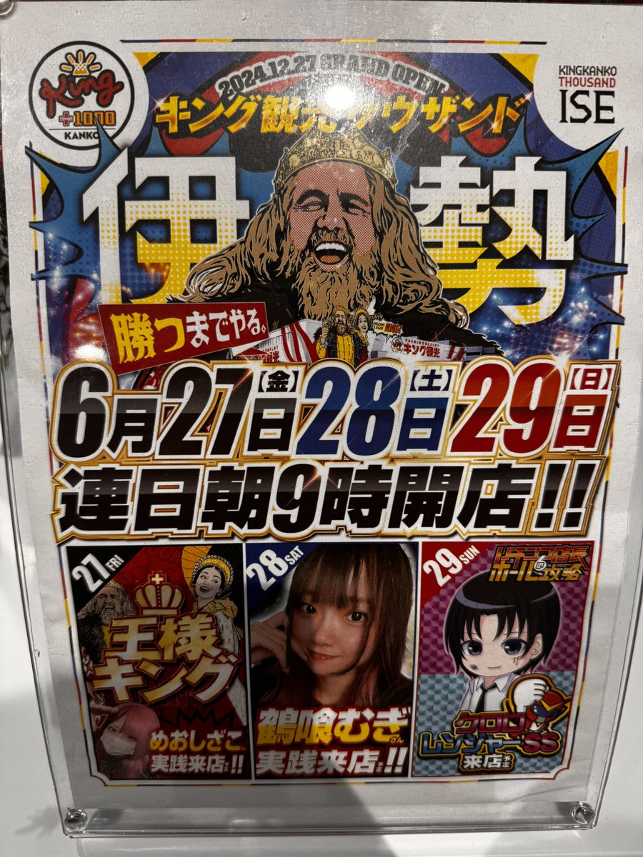 shimankusu's tweet photo. もうじき伊勢キンが1000台になるよ‼︎

おはようございます☂️
今から伊勢キンで作戦会議‼︎
楽しみだなぁ😊 https://t.co/PUI20YYjO3