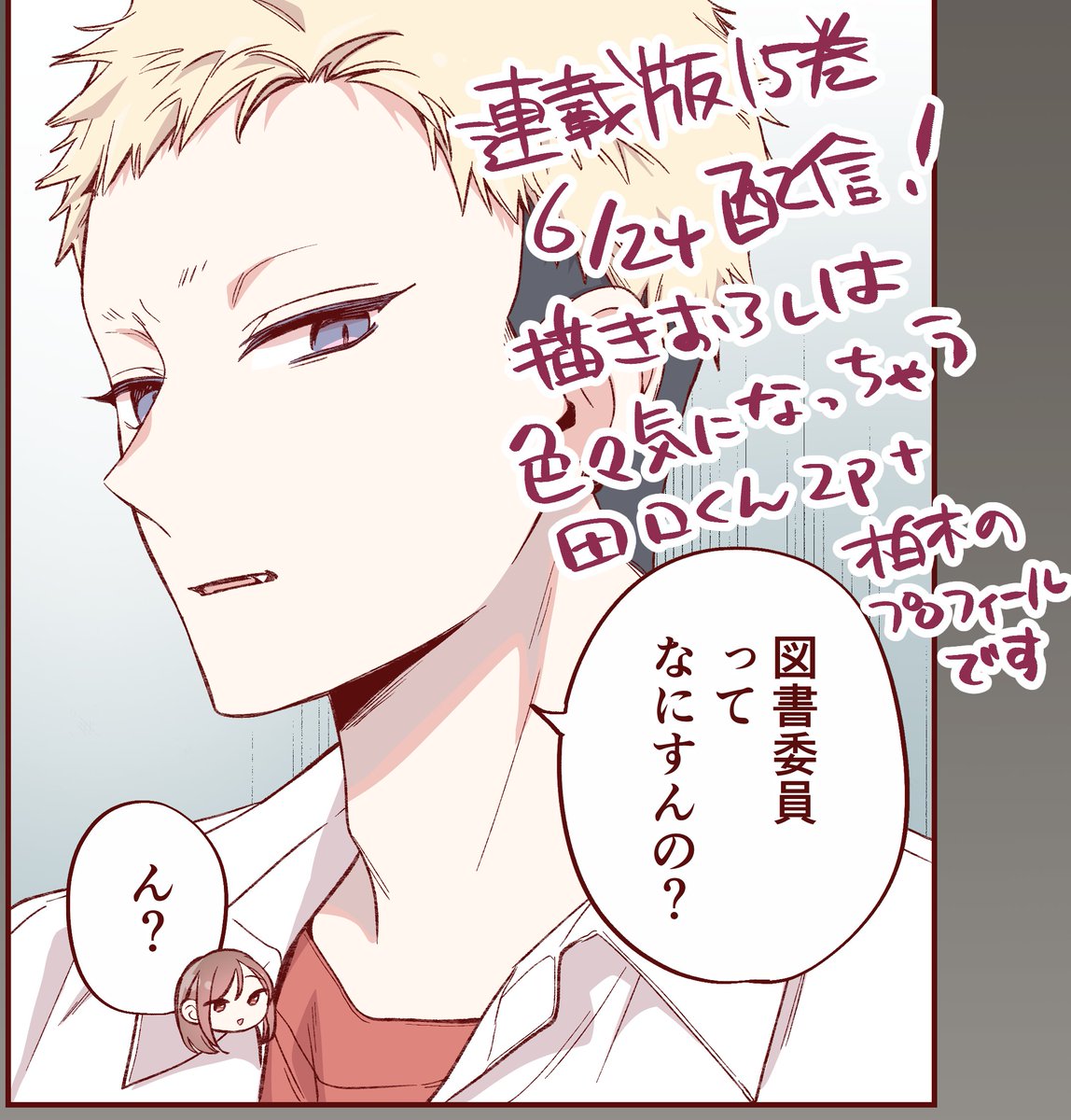 🌼おか恋連載版15巻が本日配信開始🌼

収録は先日投稿した54話と描き下ろし2p+柏木のプロフィールです。よろしくお願いします! 
