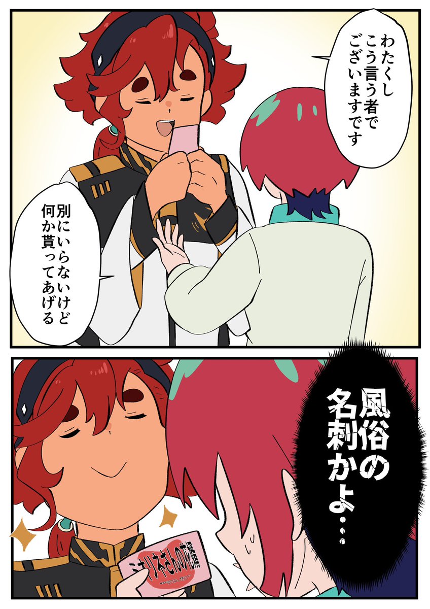 名刺を渡してみたかったスレッタちゃん📇 