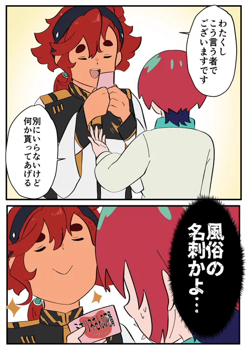 名刺を渡してみたかったスレッタちゃん📇 