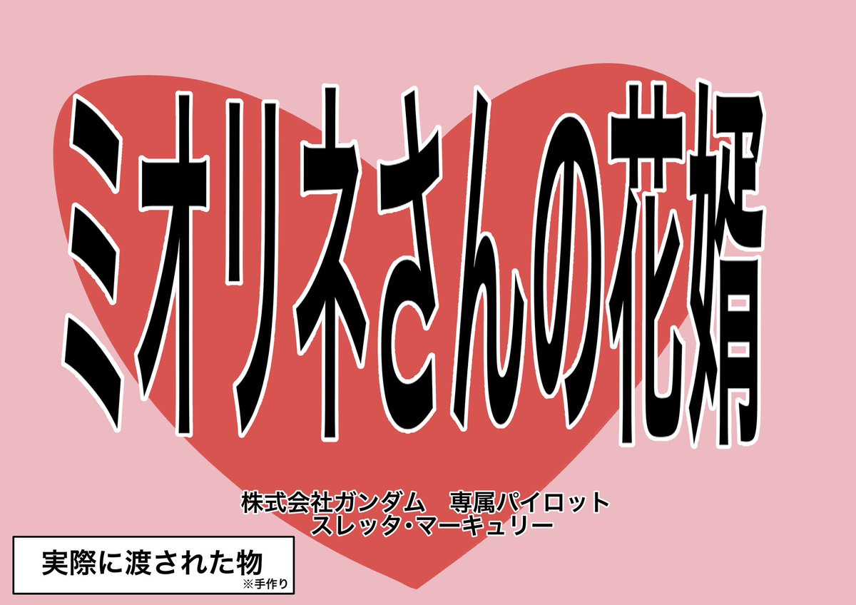 名刺を渡してみたかったスレッタちゃん📇 