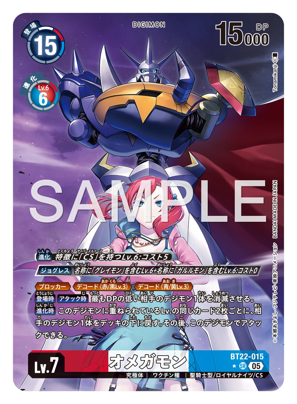 デジモンカード　CYBER EDEN　オメガモン　パラレル デジモン オメガモン (パラレル) 【SR】 BT22-015 デジモン