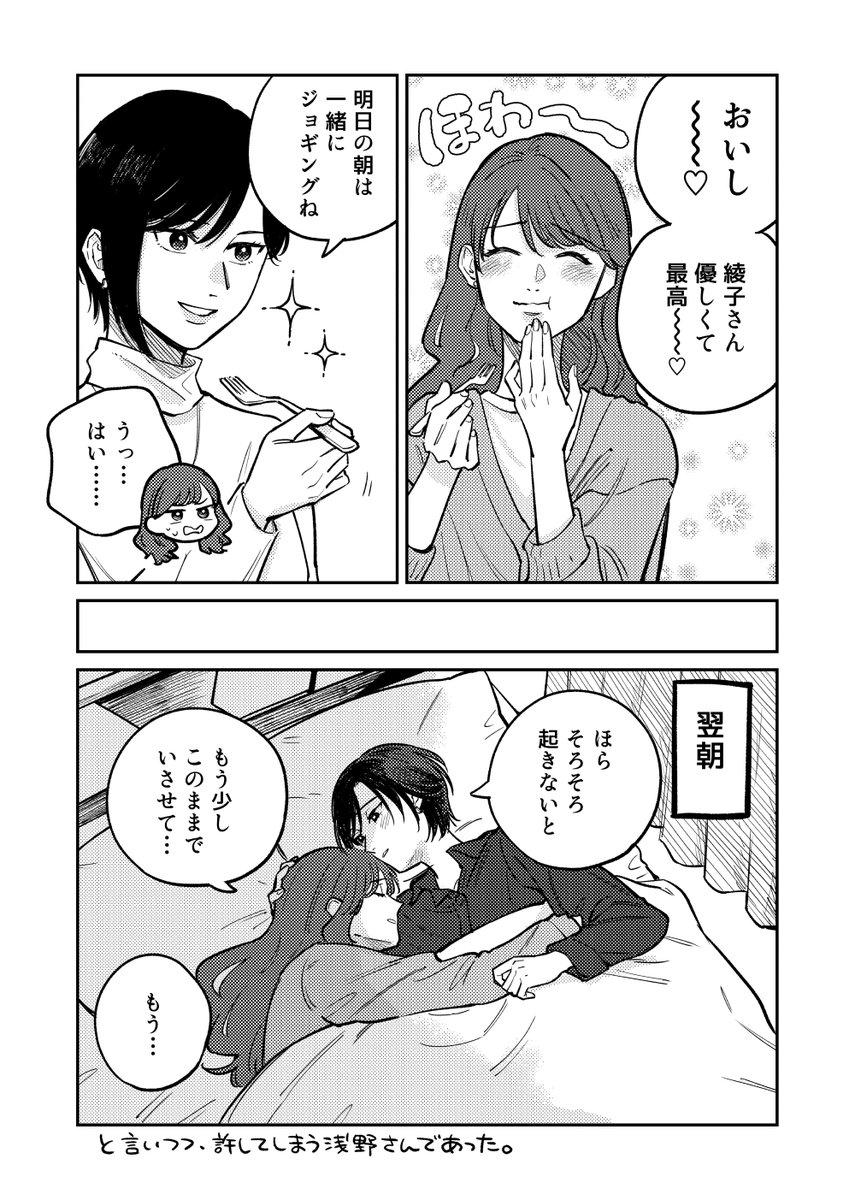 ケーキより甘い二人の生活
※藤村さんはうっすらダイエット中です 