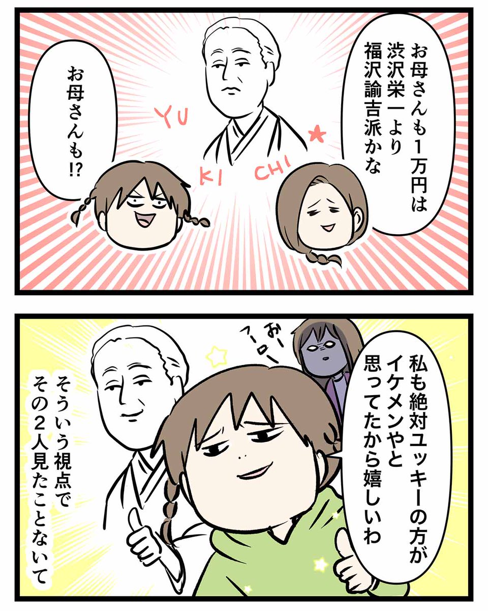 いまだに新札より旧札の方がいいと思う理由を聞いてください

#コミックエッセイ
#漫画が読めるハッシュタグ 