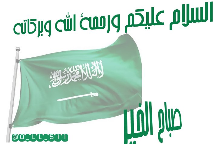 عــبدالله العتيبيـــ (@wald_r_d) on Twitter photo 