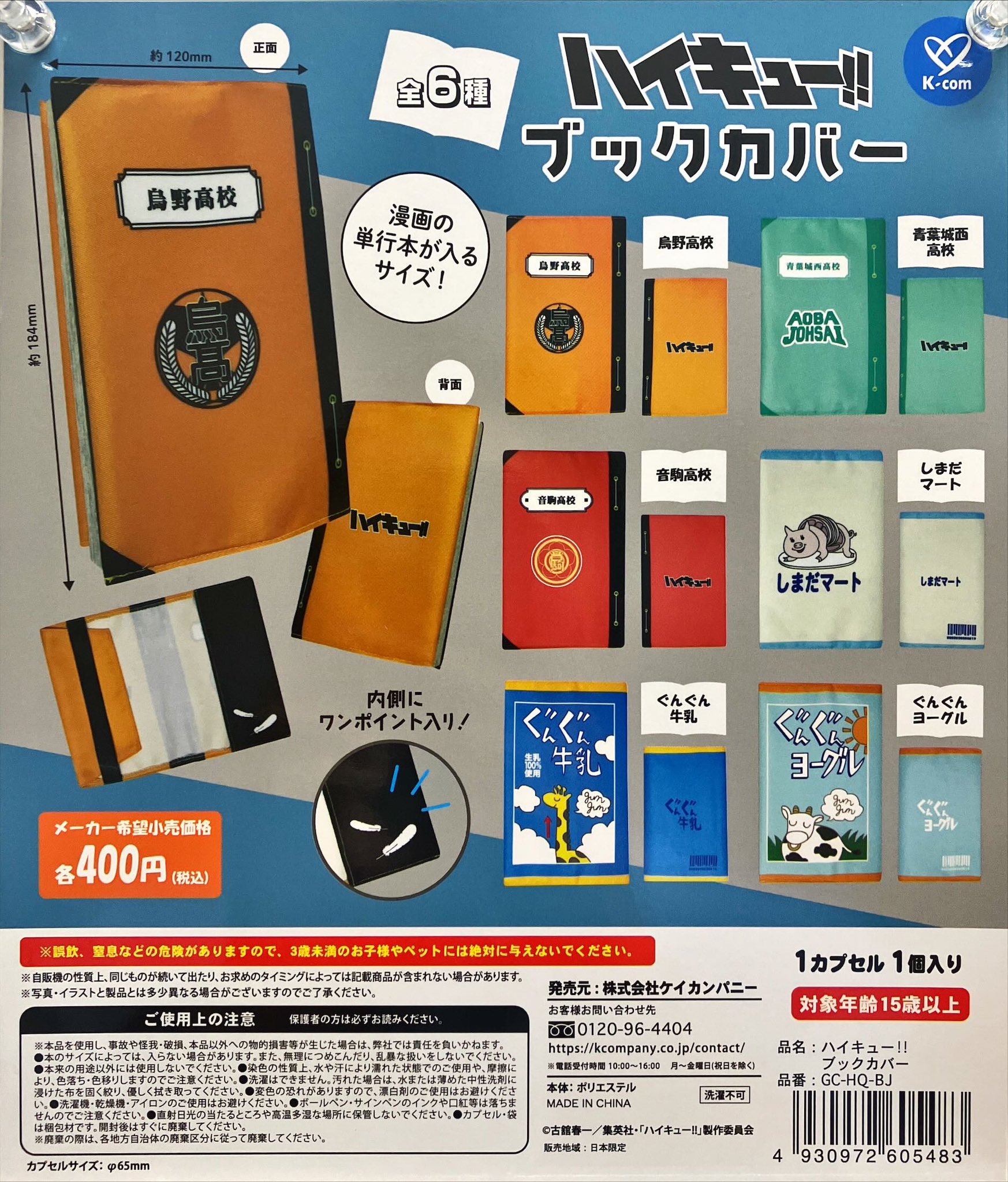 ハイキュー全巻全巻ブックカバー付き※期間限定販売 fs4869_3706kei5