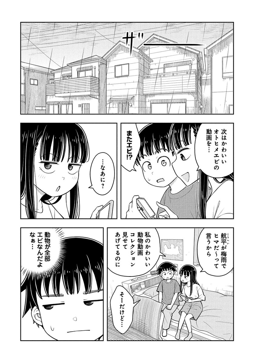 おうちデート中になんだか変な空気になって…(1/2) 