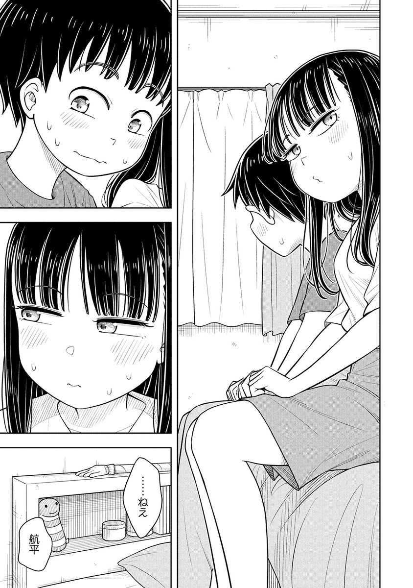 おうちデート中になんだか変な空気になって…(2/2) 