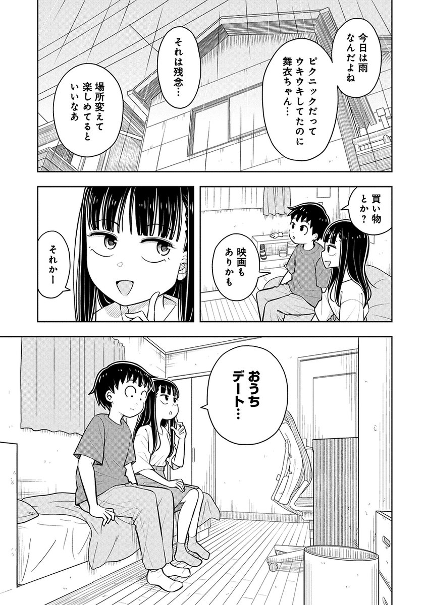 おうちデート中になんだか変な空気になって…(2/2) 