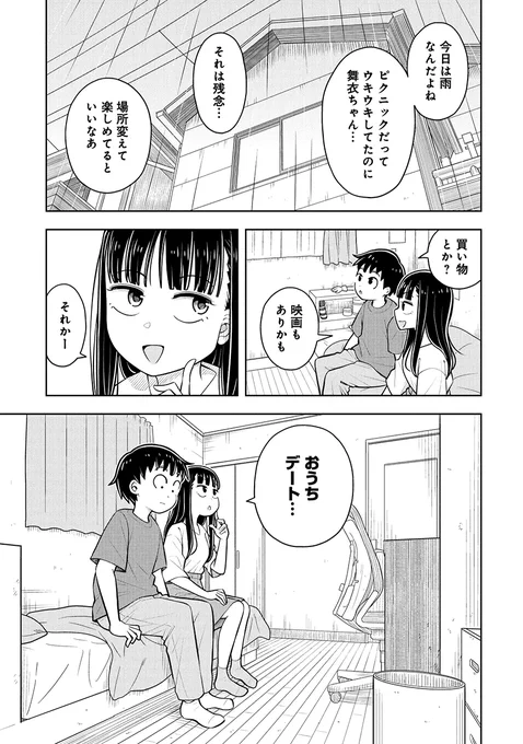 おうちデート中になんだか変な空気になって…(2/2) 