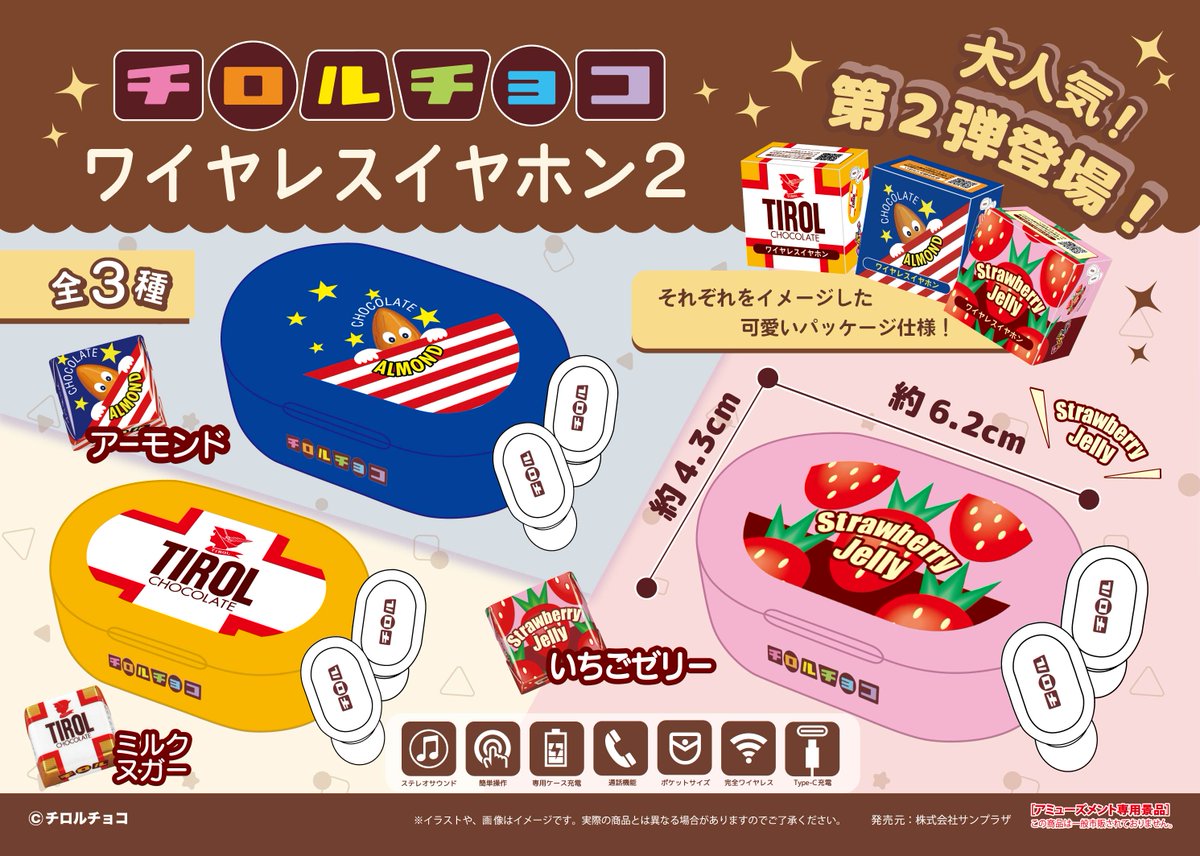 【即日発送】12こセット／ワイヤレスイヤホン　チロルチョコ・チュッパチャプスなど チュッパチャプス | ブレイクプライズ