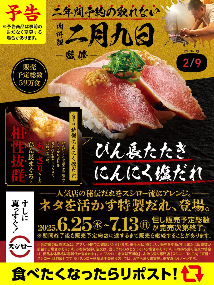 ✨🍣✨ 🍣予告🍣 ✨🍣✨ 📣明日6/25(水)から❗❗❗❗❗ 『肉料理 二月