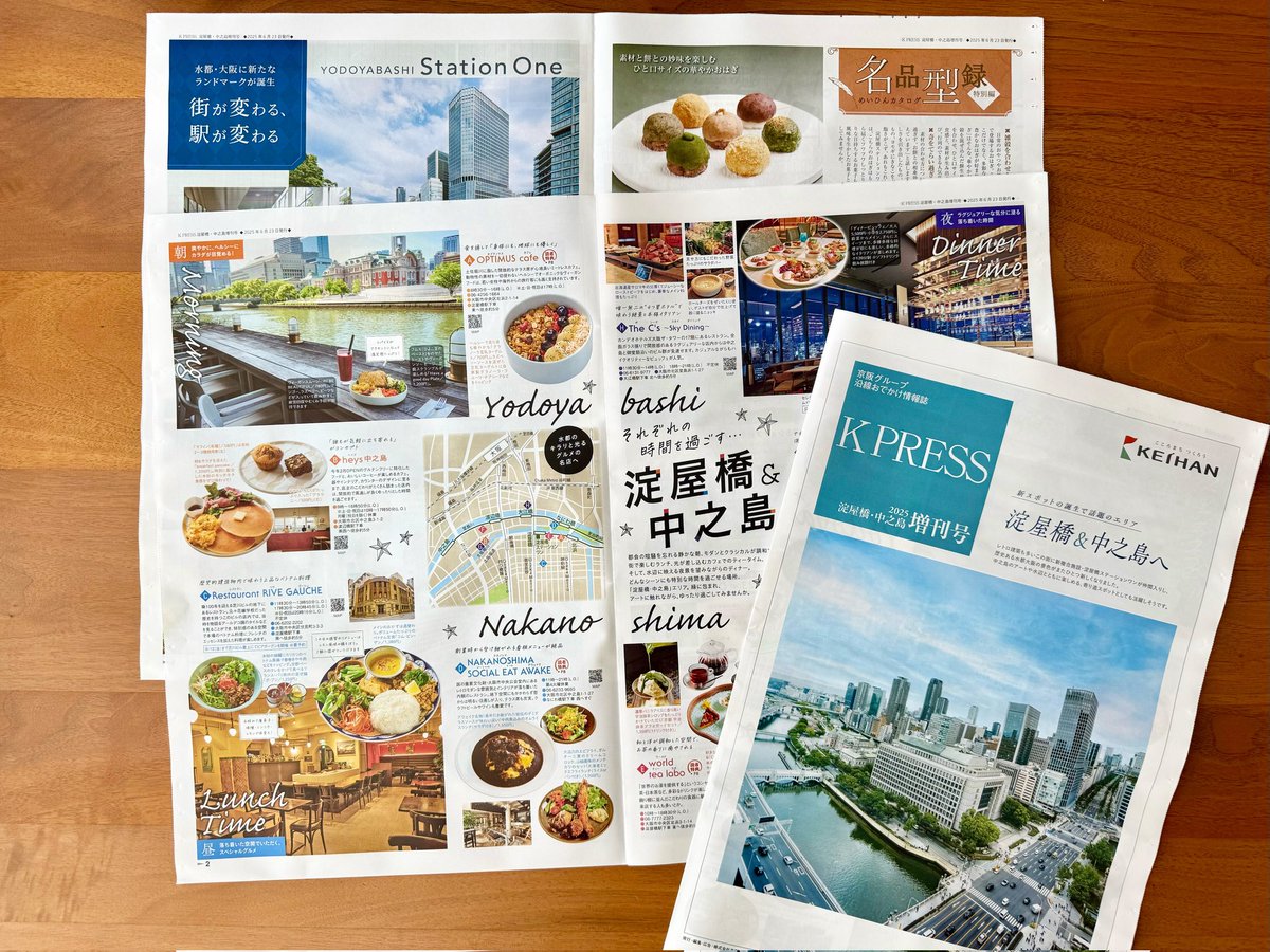 K PRESS 2025 淀屋橋・中之島増刊号を発行しました！ 『淀屋橋
