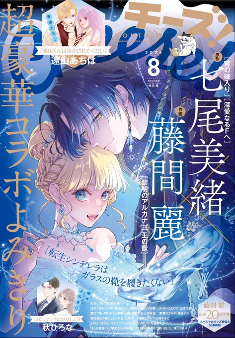 チーズ!8月号発売になりました!
愛でて春は7話前半が掲載されております🙇‍♀️
是非よければチェックしてみてくださいませ!🫡✨

そして愛でて春の念願一巻が6/26に発売になります🫶☺️
なにとぞ!よろしくお願いします!! 